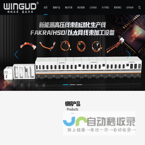 裁线机,同轴剥线机,自动剥线机,FAKRA设备,自动端子机,新能源剥线机,电脑剥线机