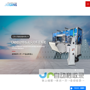江苏久冈智能装备有限公司