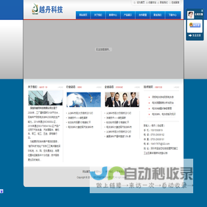 深圳市越丹科技有限公司
