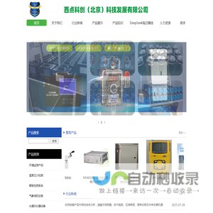 西点科创(北京)科技发展有限公司