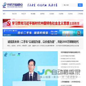 中国汽车流通协会