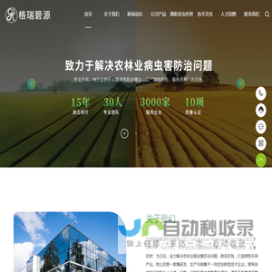 北京格瑞碧源科技有限公司