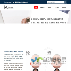 三雄化工原料回收公司,回收化工原料,化工副产,化工溶剂,化工废料,回收日化原料,回收医药原料,回收食品原料,回收危险化学品,原料药回收