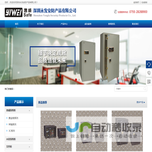 深圳永发安防产品有限公司