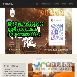 广州小熙抓龙筋工作室