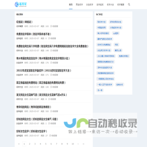 起名星