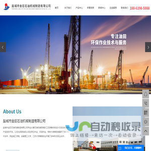 盐城市金巨石油机械制造有限公司