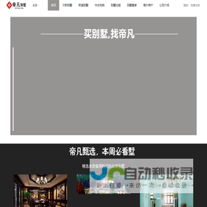 杭州别墅