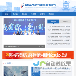 国家知识产权局专利局专利审查协作湖北中心