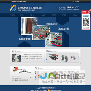 福建省信捷机械有限公司