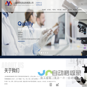 上海仪蒙检测设备有限公司