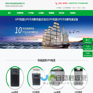 ups电源制造厂家,深圳市应急电源设备有限公司,