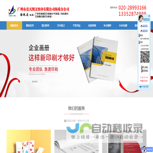 海珠区图文数码快印店
