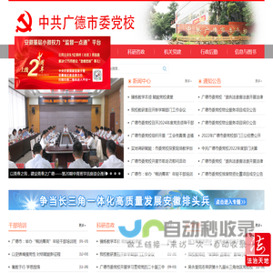 中共广德市委党校