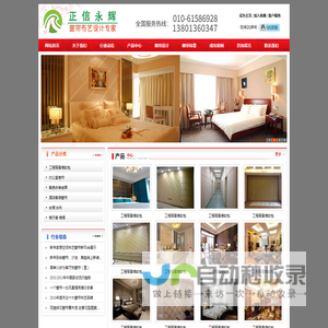 北京正信永辉国际酒店用品有限公司