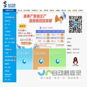 准点印刷