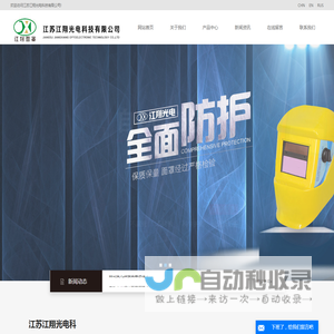 江苏江翔光电科技有限公司