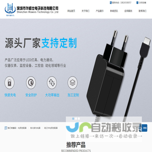 深圳电源适配器