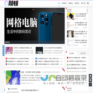网格电脑