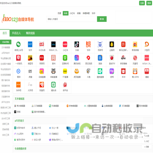 hao123自媒体导航