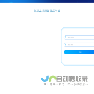 智慧工地项目综合管理平台