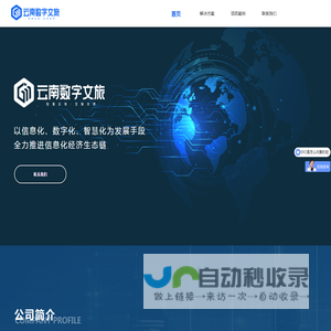 云南数字文旅