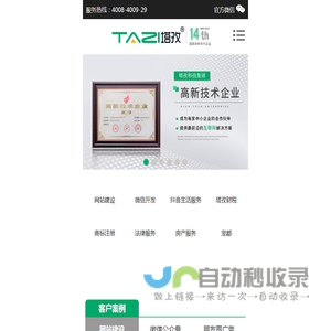 -塔孜科技集团有限公司