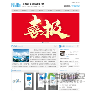 成都纳比生物科技有限公司