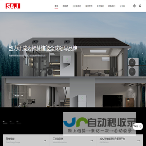 三晶：致力于成为智慧储能全球领导品牌