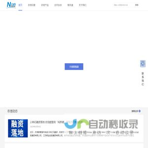 农信互联