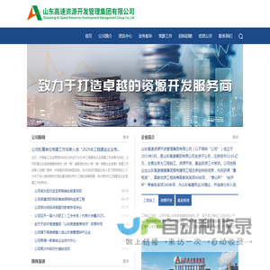 山东高速资源开发管理集团有限公司
