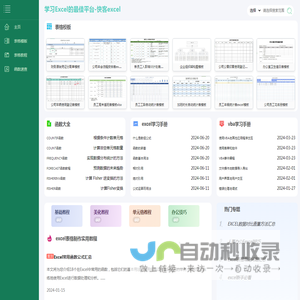 excel表格学习教程和excel表格模板分享