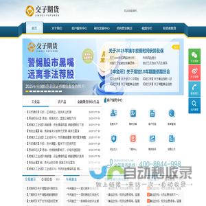 成都交子期货有限公司
