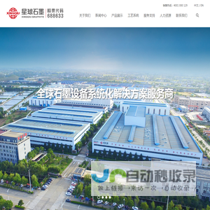 南通星球石墨股份有限公司