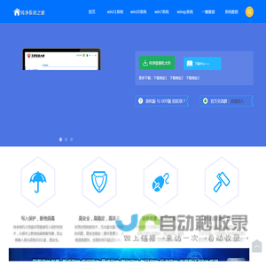 系统之家官网