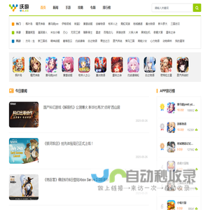 沃游网,好玩的手游app推荐,尽在wo.cc