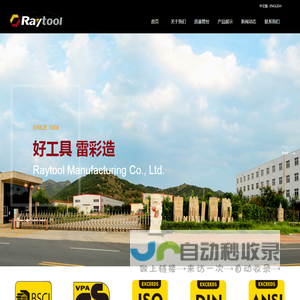 烟台雷彩工具制造有限公