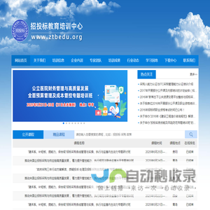 招投标教育培训中心