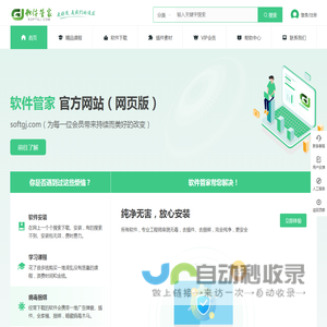 软件管家
