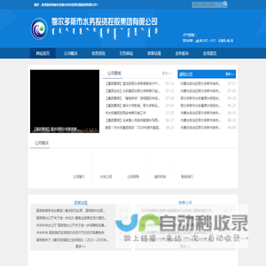 鄂尔多斯市水务投资控股集团有限公司