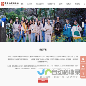 广东省千禾社区公益基金会