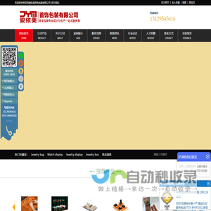 深圳骏依美首饰包装公司