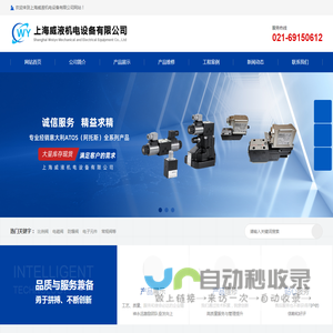 上海威液机电设备有限公司