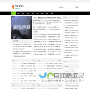 包工头快讯