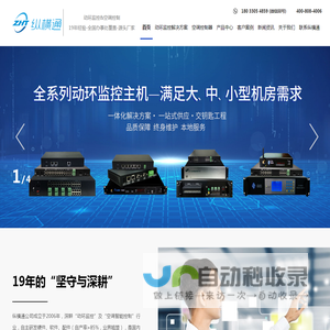 动环监控系统