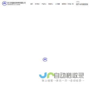 浙江安瑞森信息材料有限公司