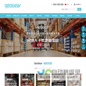 Geobear