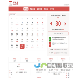 老黄历查询网