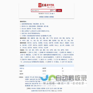 汉语字典