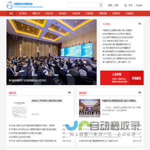 中国医药企业管理协会